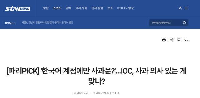 1722067750606078202.jpg 开云-韩媒关注报错国名事件 不解IOC为何只用韩语道歉