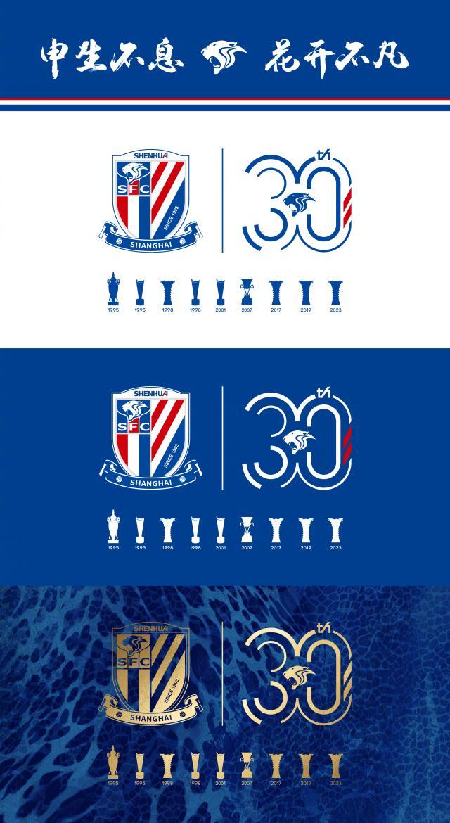 开云-上海申花成立30周年：“申”生不息 “花”开不凡