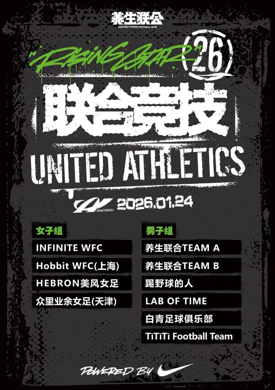 开云-养生联合 F.C. 第三届「联合竞技」邀请赛正式启幕！