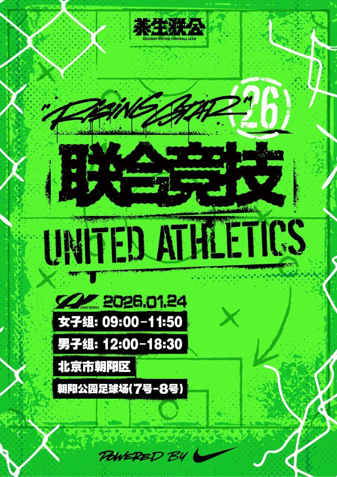 开云-养生联合 F.C. 第三届「联合竞技」邀请赛正式启幕！
