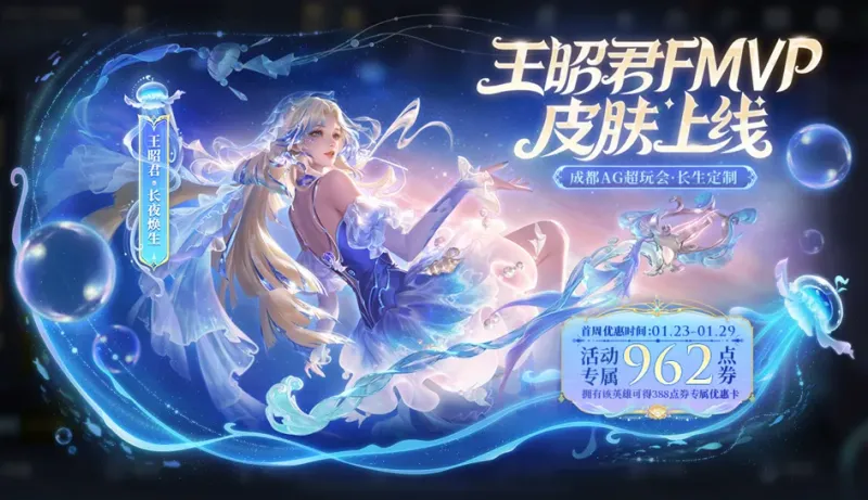 开云娱乐-1.22正式服更新：T0恶霸又被削！春节“零氪”奖励提前开启，王昭君FMVP皮肤