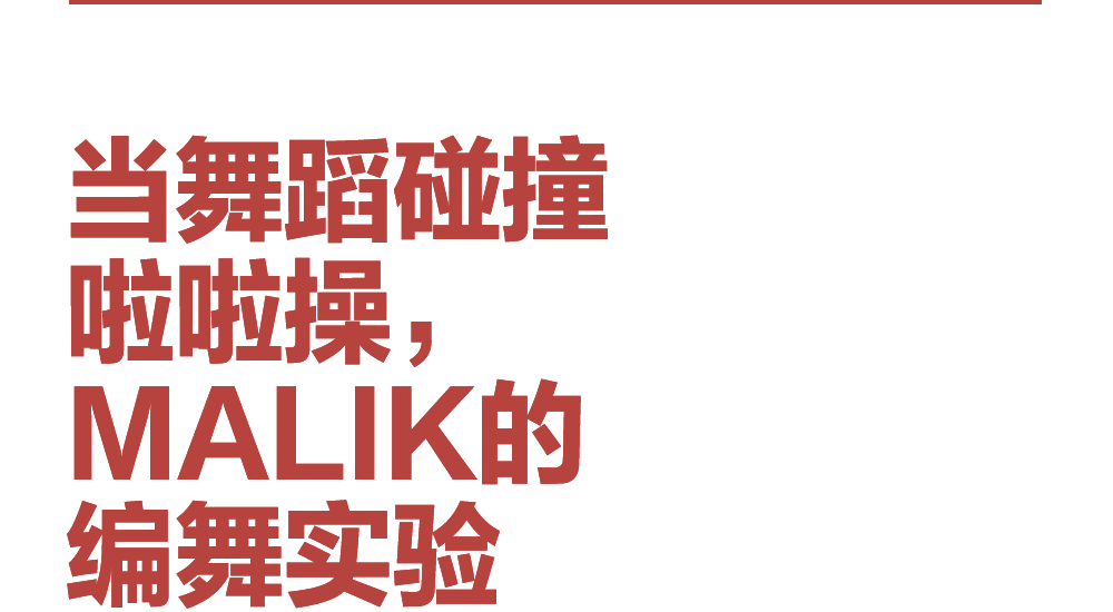 用身体叙事，为自己喝彩！