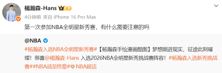 洛杉矶见！杨瀚森回应入选全明星新秀赛：第一次参加有什么要注意