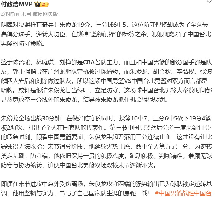 开云-朱俊龙伤情更新！没有大碍，2战轰25分13板4助，已成男篮最强锋线