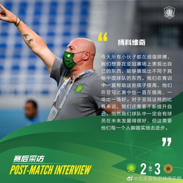 开云官网-扬科维奇鼓励球员：展现不同于其他中国球队的东西